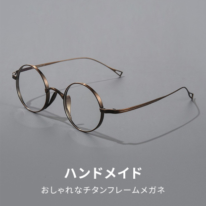 Eterlens 時の円環コレクション『刻』｜8.8g 高級感の超軽量チタンラウンドあるレトロ風メガネ｜度付き可能｜匠の技が光る一本