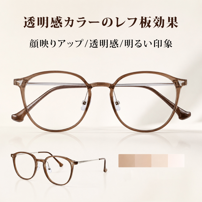 11.9g軽量の老眼鏡｜透明感ブラウンのラウンド風フレーム｜ブルーライトカット｜Eterlens