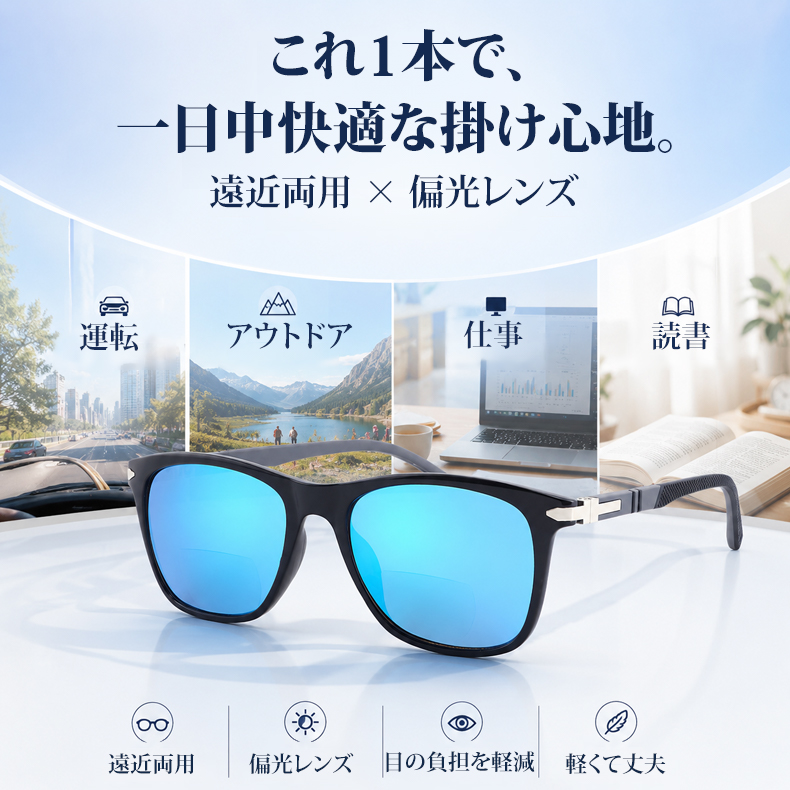 ブルーコーティングレンズ｜遠近両用 紫外線対策｜老眼鏡・サングラス