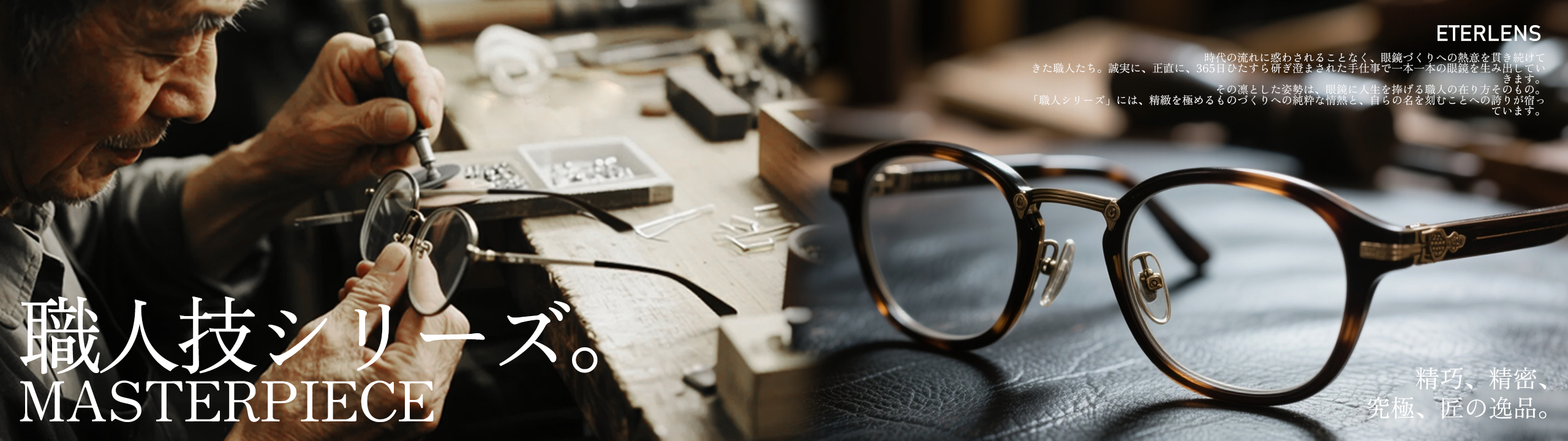 匠の技で作るフレーム