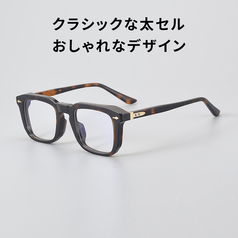 Eterlens 知性の窓｜ウェリントン型アセテート製素顔に映えるメガネ｜アート感漂う太縁｜オーダーメイド