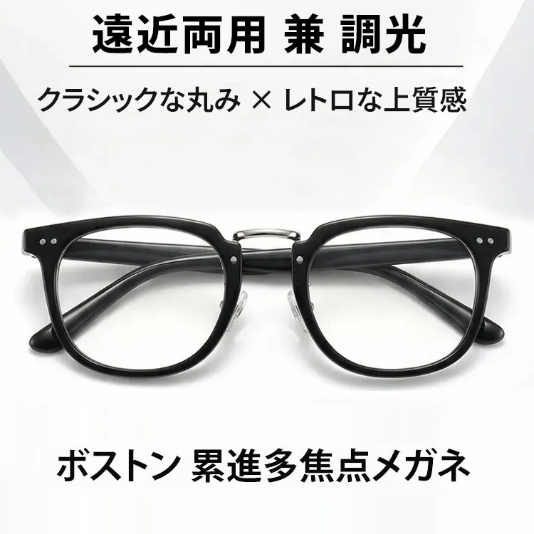【1本3役・遠近両用】Eterlens 老眼鏡 おしゃれ 調光レンズ | 累進多焦点サングラス | 室内外兼用・ベストセラー