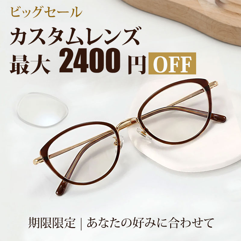 【頬骨カバー・美肌映え】Eterlens | アイスアメリカーノ・純チタン | 11g超軽量 | 小顔効果 | 度付きメガネ | メイラード・韓国風