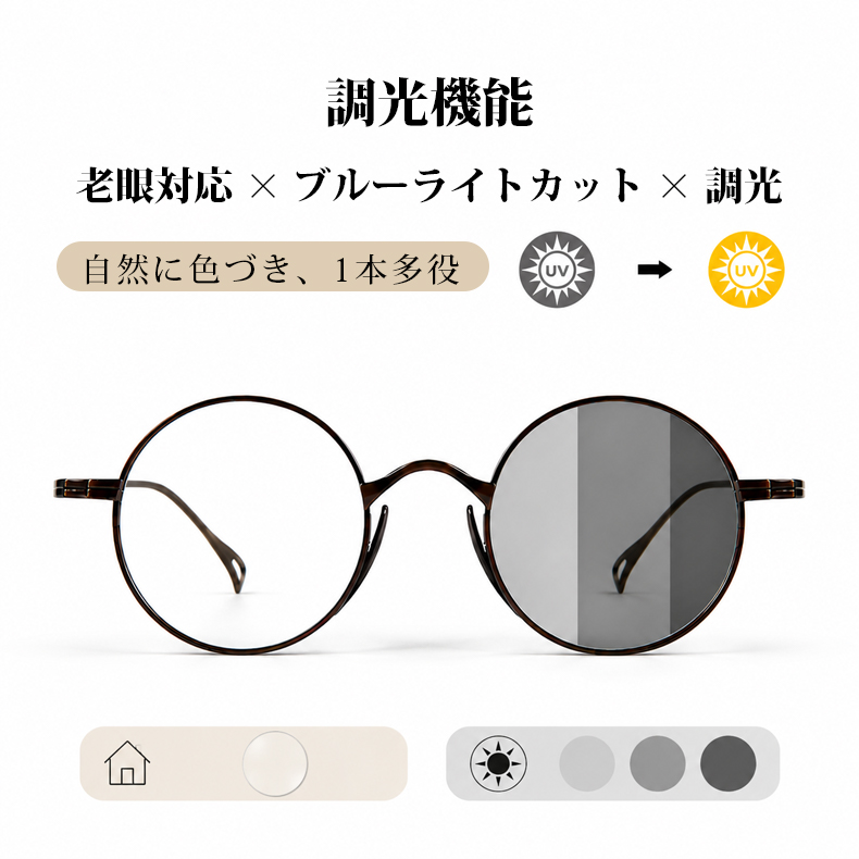 【8.8g・時の円環】チタン ラウンド 度付き 老眼鏡