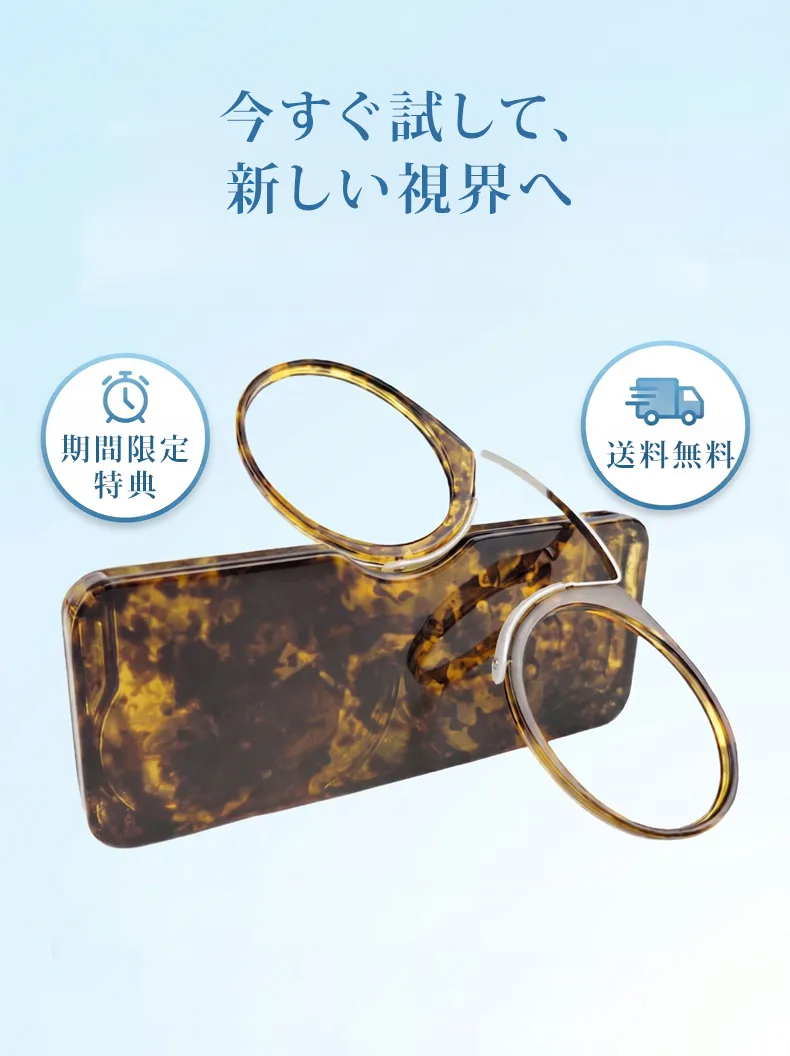 在庫限り、早い者勝ち！｜TR90製ノーズクリップ｜テンプルレス老眼鏡【財布サイズ】 商品画像 14