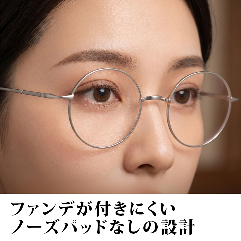 【7g超軽量・鼻パッドなし】｜Eterlens 時の円環コレクション｜チタン製一山タイプ丸メガネ｜化粧崩れ防止・度付き対応・金属アレルギーフリー