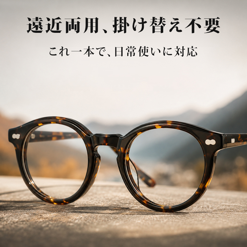 【1本3役】Eterlens | クラシックとモダンが調和するボストンフレーム｜遠近両用・調光レンズ搭載｜街歩きから釣りまで活躍