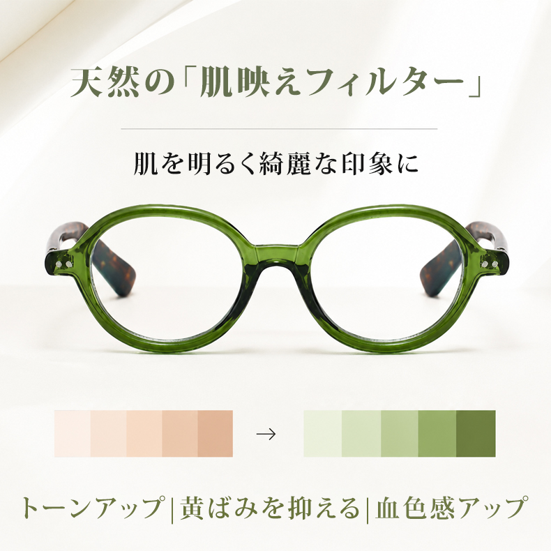 Eterlens「彩（いろどり）」— 知性を彩る、お顔を明るく見せる透き通るようなカラー。老眼鏡に見えない、洗練されたデザイン|TR軽量レトロ眼鏡|