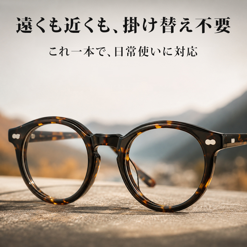 【1本3役】Eterlens | クラシックとモダンが調和するボストンフレーム｜遠近両用・調光レンズ搭載｜街歩きから釣りまで活躍