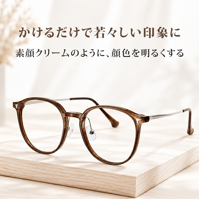 11.9g軽量の老眼鏡｜透明感ブラウンのラウンド風フレーム｜ブルーライトカット｜Eterlens
