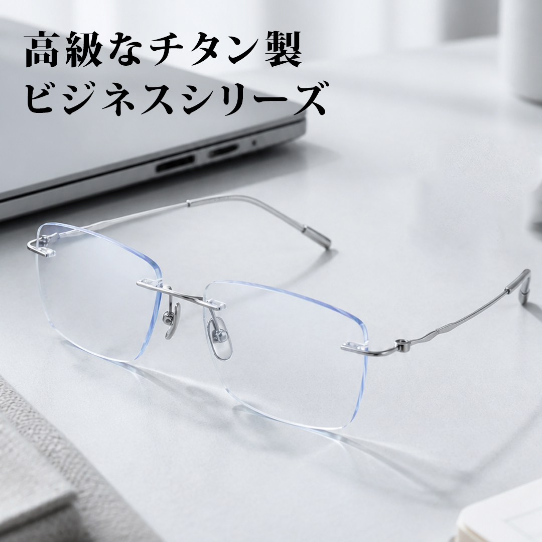 【締めつけ感を抑えた快適なかけ心地】Eterlens 純チタン リムレスメガネ｜約6.2gの超軽量設計｜メンズ