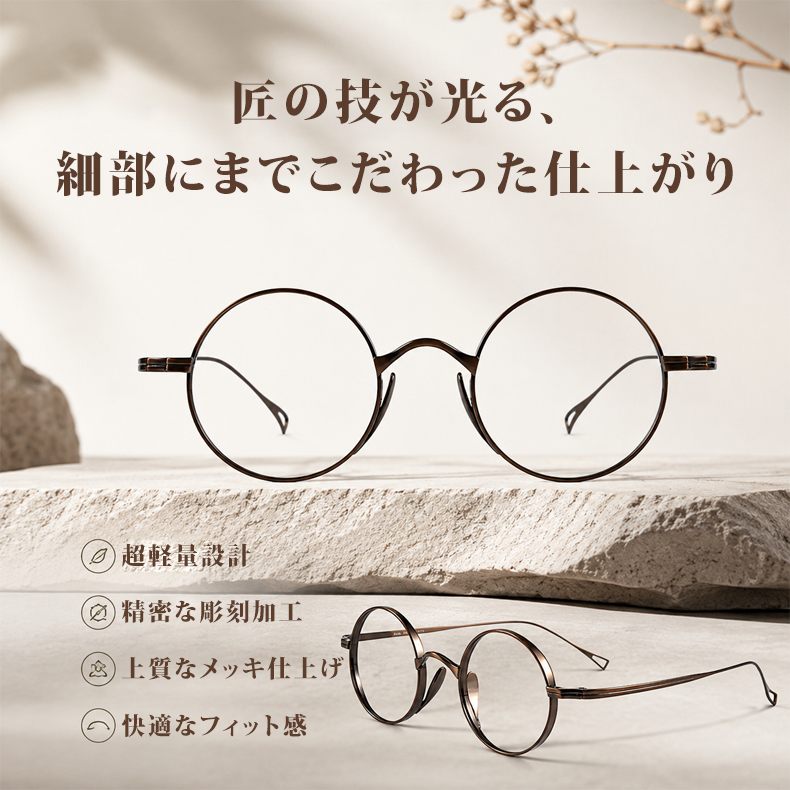 Eterlens KL 時の円環コレクション『刻』｜8.8g 超軽量のチタン製レトロラウンドメガネ｜度付き可能｜匠の技が光る一本 商品画像 5