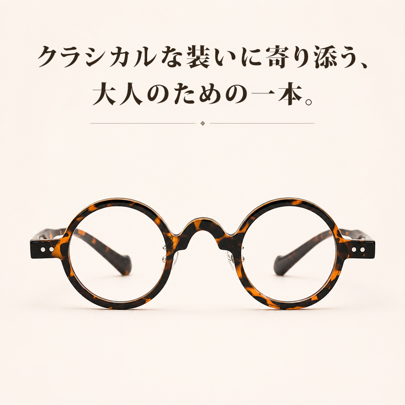 【超軽量14.6g・時の円環】Eterlens | 柔軟TR素材・極小ラウンド【Fashion-丸顔】| 鼻が痛くならない | アーティストの品格 メガネ |ストリート・ファッション 商品画像 13