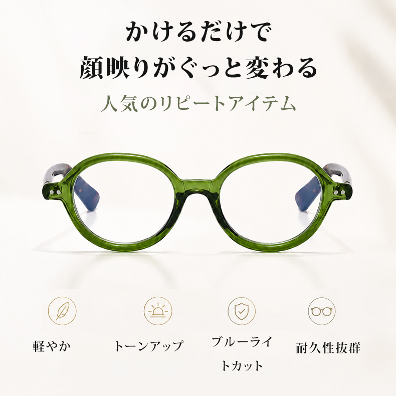 Eterlens「彩（いろどり）」— 知性を彩る、お顔を明るく見せる透き通るようなカラー。老眼鏡に見えない、洗練されたデザイン|TR軽量レトロ眼鏡|