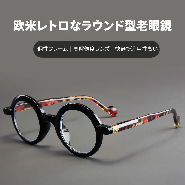 Eterlens レトロな丸型フレームのブルーライトカット老眼鏡