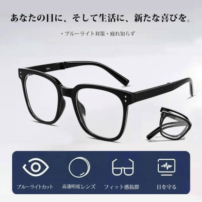 Eterlens 折りたたみ式ブルーライトカット老眼鏡