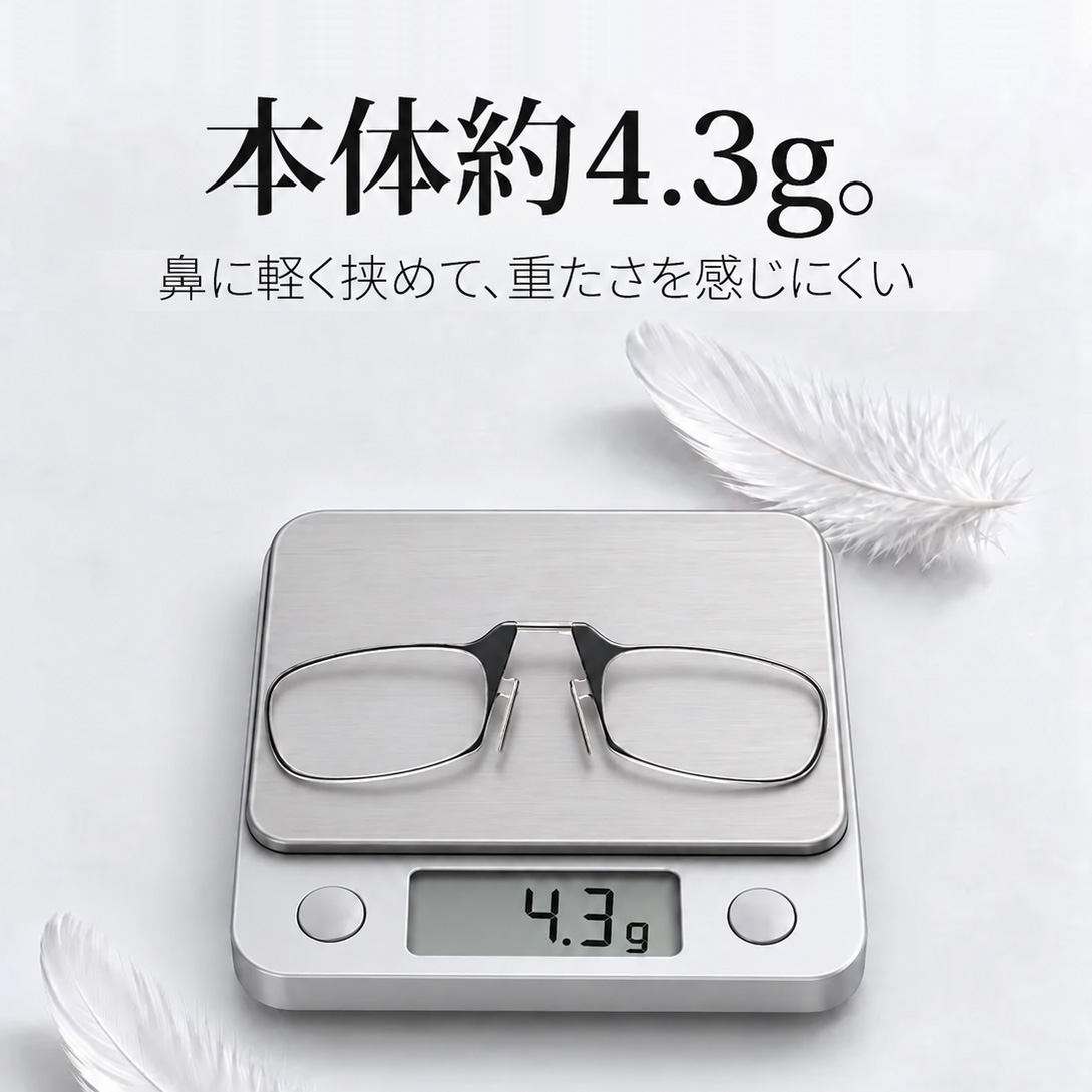 【超軽量4.3g・UVカット】Eterlens ノーズクリップ式老眼鏡｜滑りにくく安定したノーズパッド｜スマホ背面に貼り付けて持ち運べる 商品画像 5