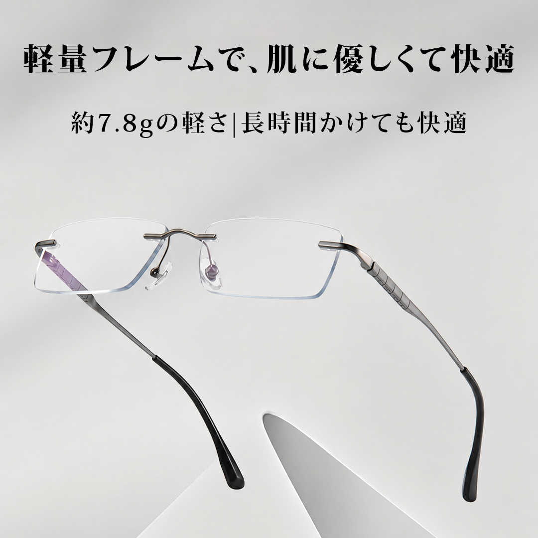 【軽やかな掛け心地】Eterlens 約10g 純チタン リムレスメガネ｜ブルーライトカット｜UVカット