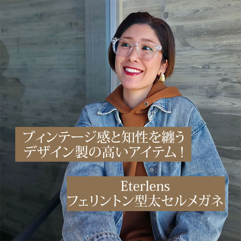 知性の窓｜大人気のウェリントンフレームメガネ│クラシカルな太セル | Wellington RxReady | Eterlens 商品画像 3