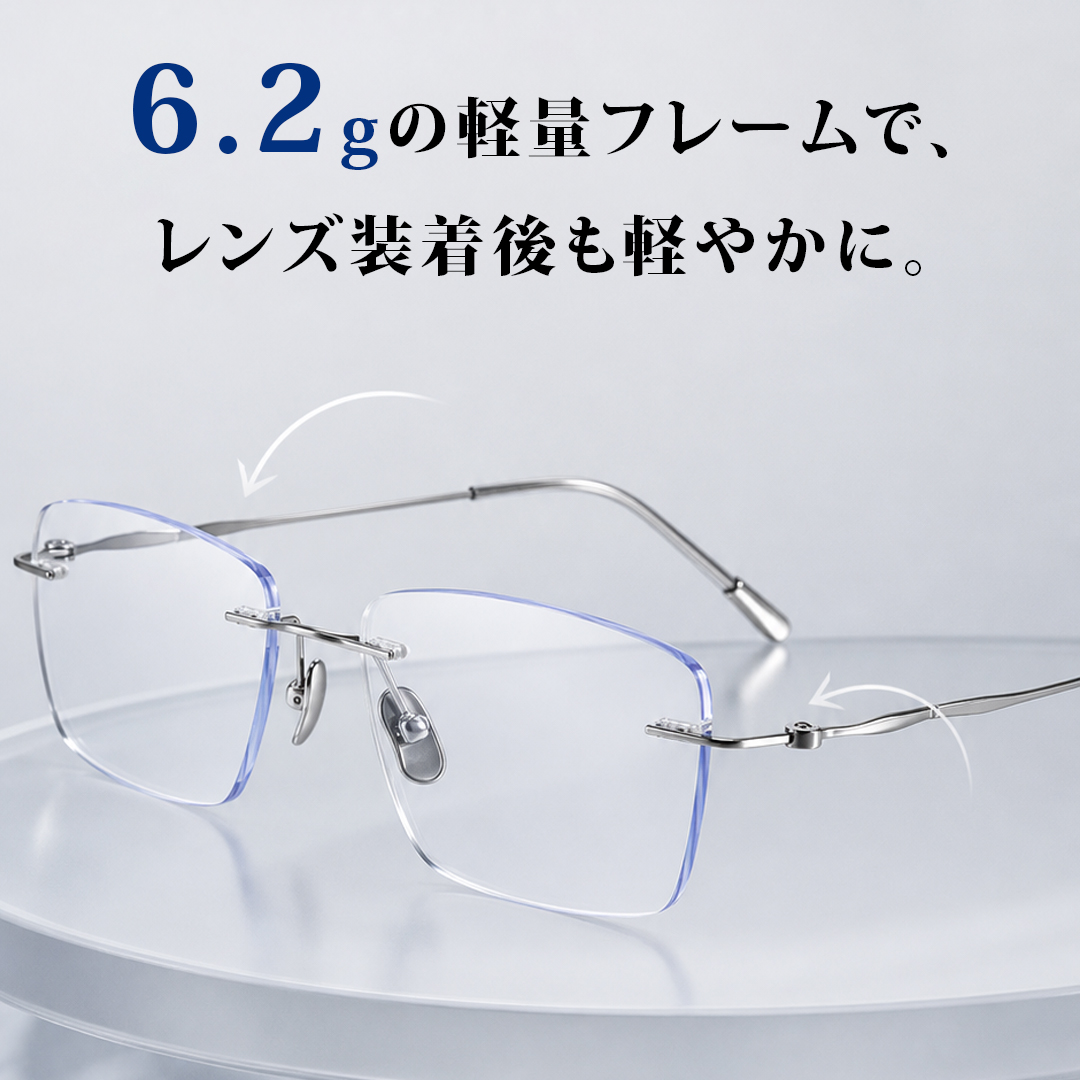 【締めつけ感を抑えた快適なかけ心地】Eterlens 純チタン リムレスメガネ｜約6.2gの超軽量設計｜メンズ