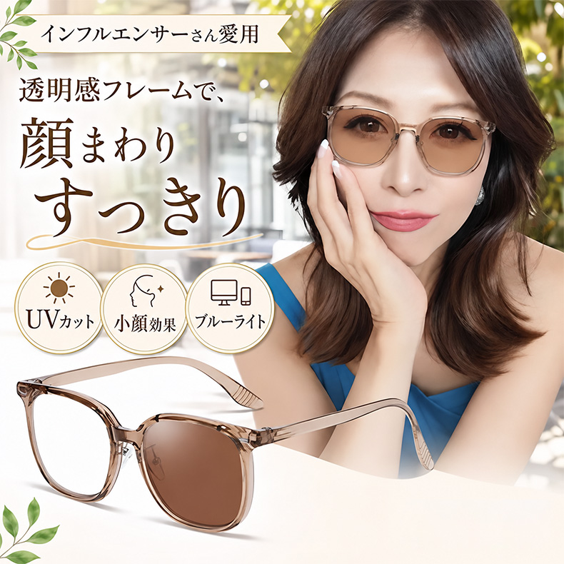 【くすみ知らずの、明るい印象】Eterlens 紫外線で色が変わる老眼鏡｜調光レンズ・透明感を守りぬく｜室外・室内兼用