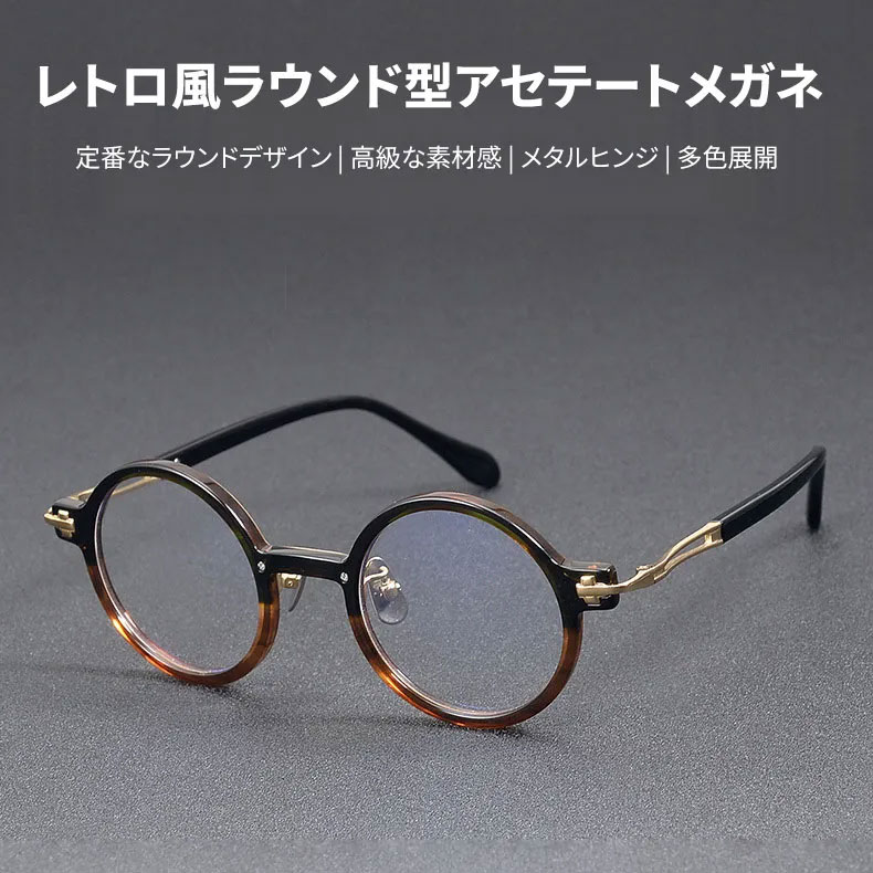 【個性的・異素材MIX】Eterlens  時の円環メガネ14.5g  度付き おしゃれ 丸メガネ | 純チタン+アセテート素材 | レトロ黒縁・男女兼用