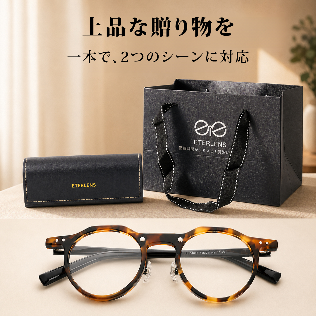 【室内外の近用に、掛け替えの手間を軽減】Eterlens｜老眼鏡に見えないクラウンパント型 調光リーディンググラス 商品画像 11