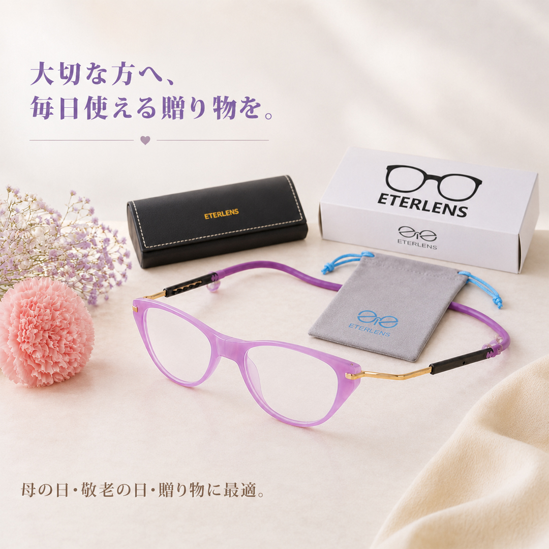【置き忘れ・紛失対策に】Eterlens 首掛け磁石式老眼鏡｜長さ調節可能なテンプル｜UVカット・ブルーライトカット