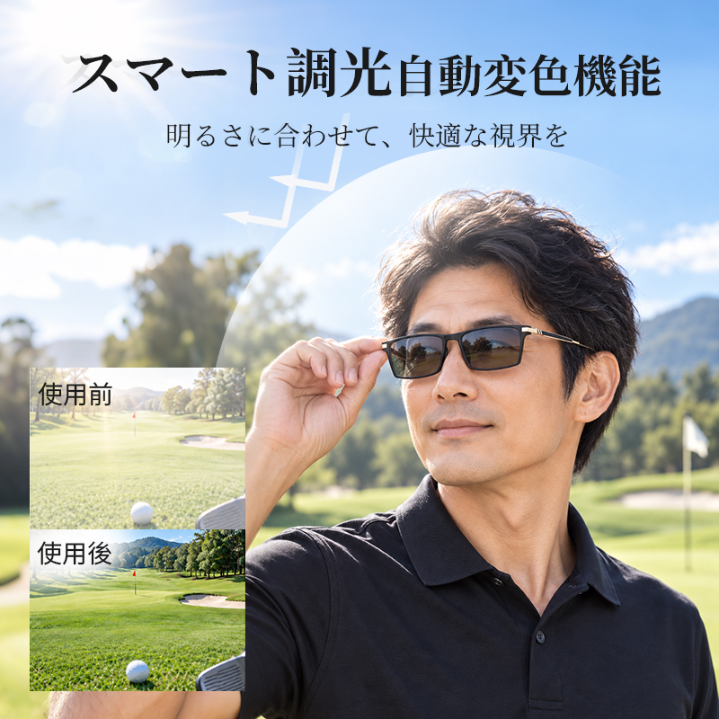 Eterlens 1本3役！遠近両用・瞬間調光サングラス【ブルーライトカット・老眼対応】