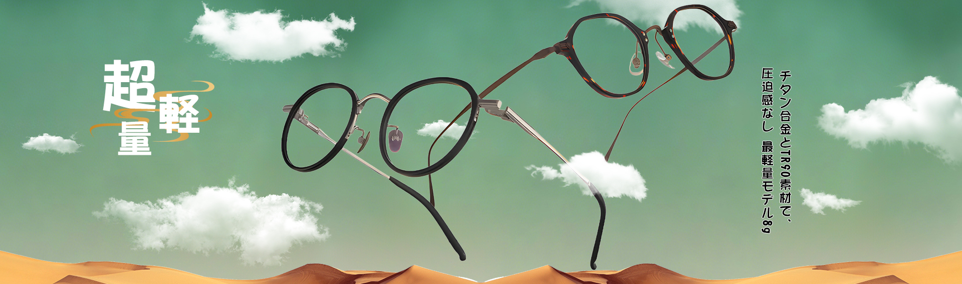 超軽量フレーム