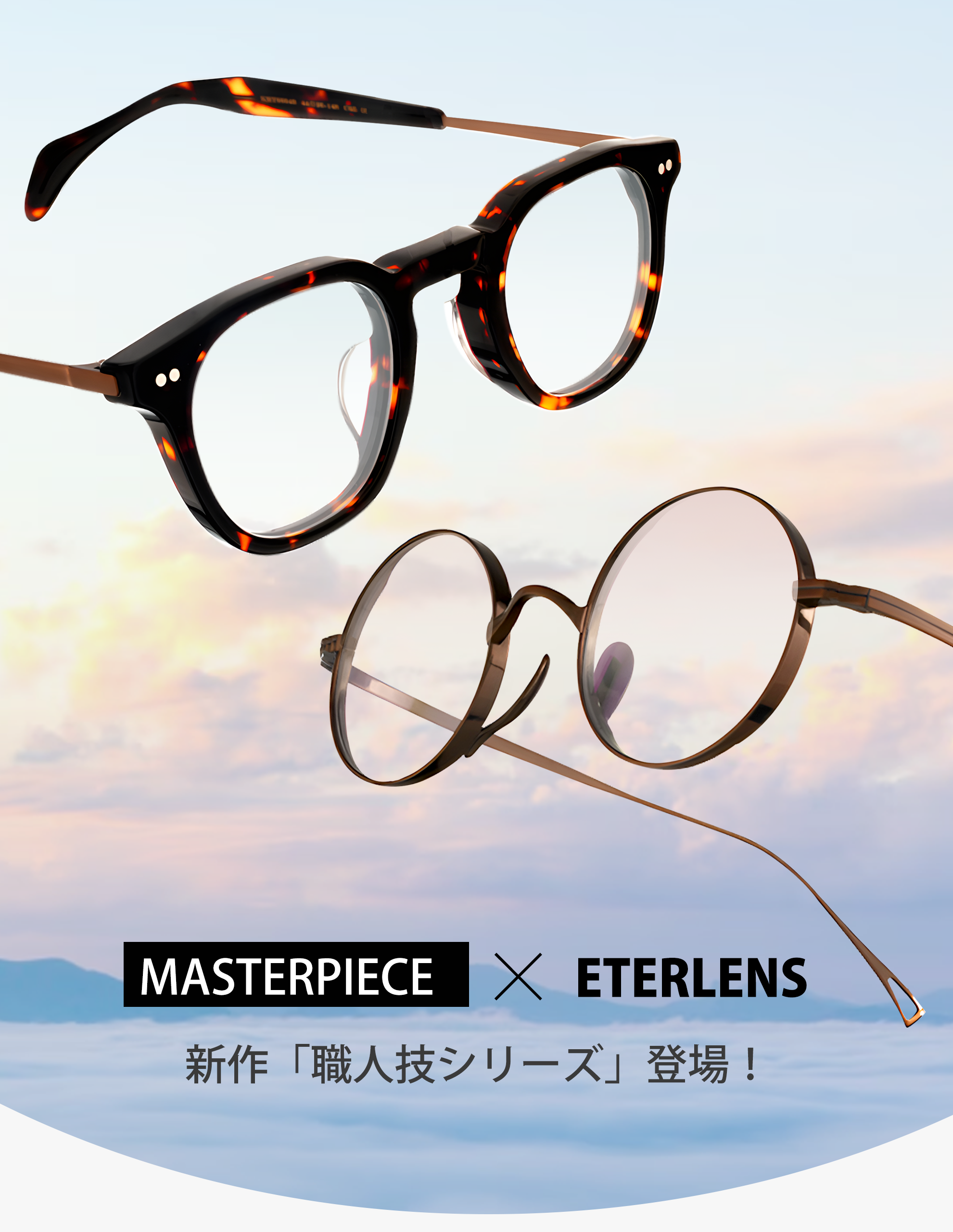 エターレンズ(Eterlens)｜職人技の高品質老眼鏡・メガネ