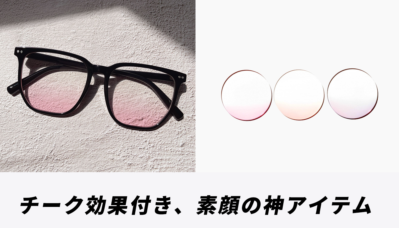ファッションの新定番：チーク老眼鏡-Eterlens