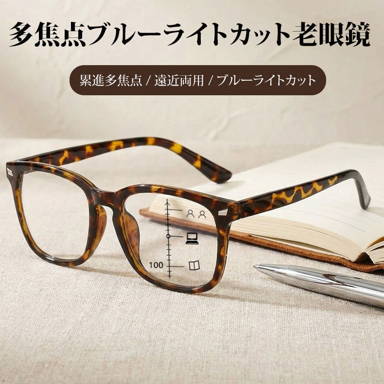遠近両用累進多焦点ブルーライトカットビッグフレーム老眼鏡 | Wellington Progressive | Eterlens
