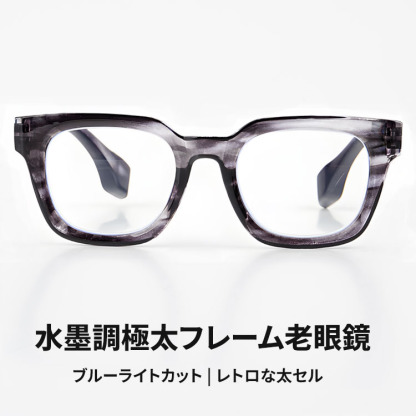 ETERLENS | 小顔効果・超軽量TR | 水墨画風ビッグフレーム | 快適な見え心地 | おしゃれ 老眼鏡 - 商品画像 2/15 (Wellington BlueGuard)