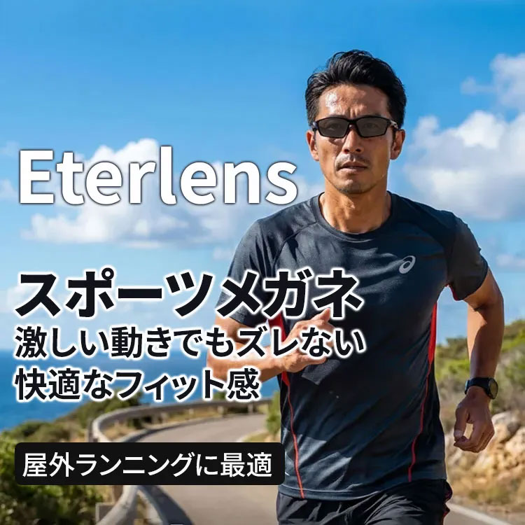 【全方位カスタムフィット】Eterlens 高機能アイウェア【モジュラス】| あなたの顔に完璧に適合するシステム | 遠近・調光レンズ搭載 | TR90超軽量ブルーライトカットスポーツリーディンググラス