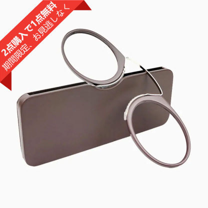 期間限定【2点購入で1点無料】【財布サイズ・耳を圧迫しない】Eterlens | TR90製ノーズクリップ【Pocket-Air】| テンプルレス| 極薄型デザイン | 携帯性No.1、鼻に挟むだけ | 老眼鏡・リーディンググラス | どこでも読書を楽しむ