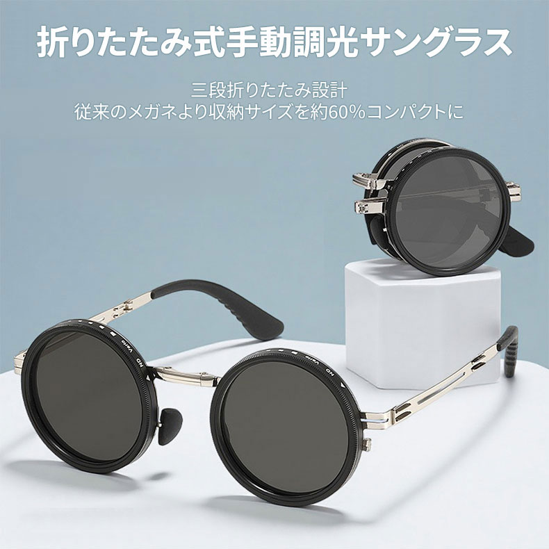 Eterlens│折りたたみ式9段調光サングラス