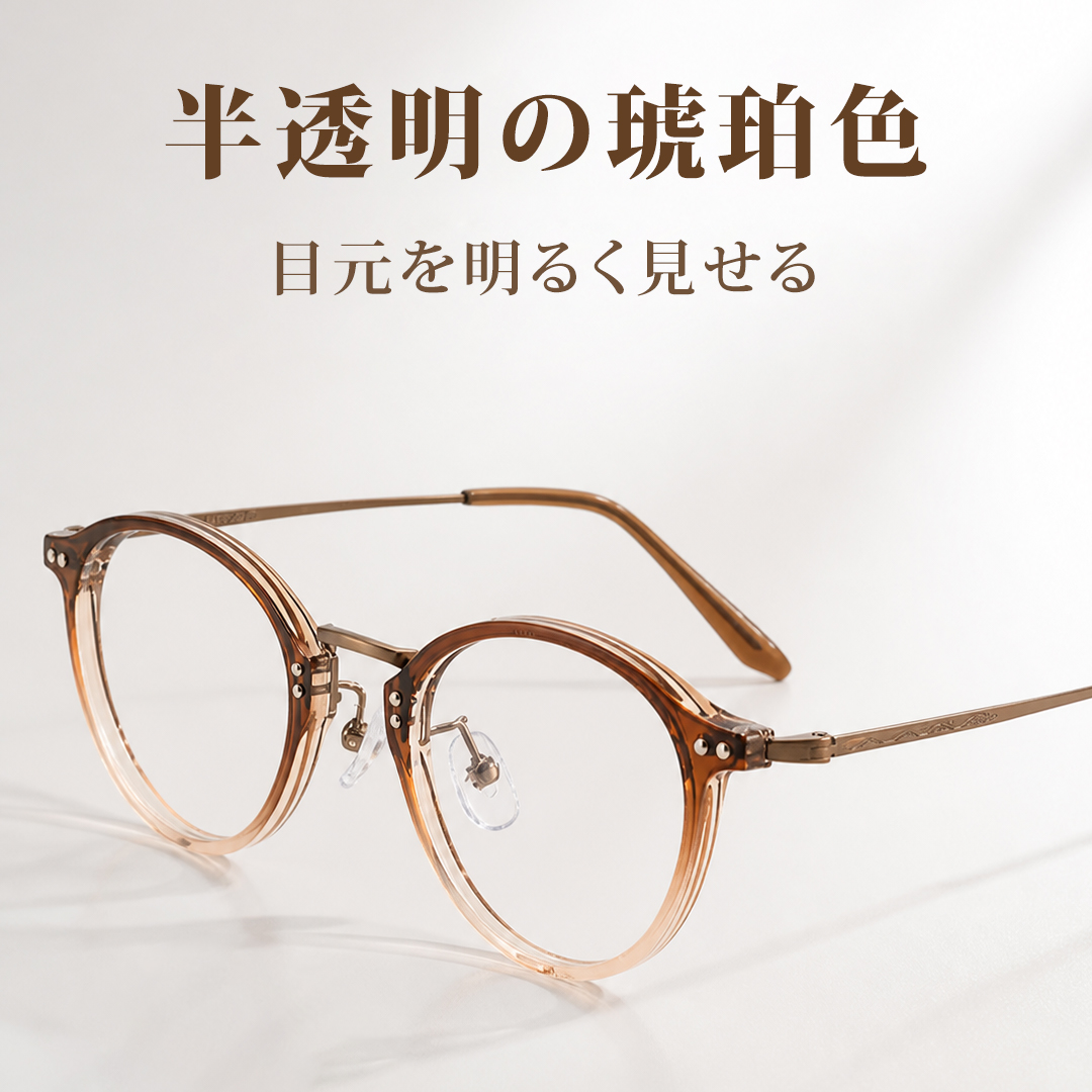 Eterlens│上質な丸みのあるボストン型メガネ