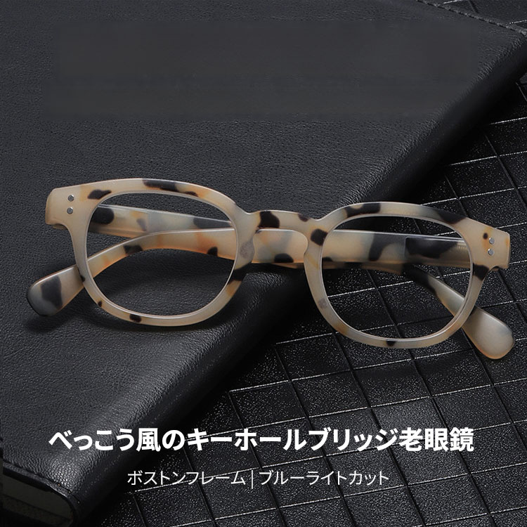 【締め付け感ゼロ・バネ蝶番】ETERLENS キーホールブリッジ TR90素材 メガネ ｜軽量フレーム ｜快適フィット 個性派 おしゃれ ｜男女兼用 - 商品画像 2/9 (Boston BlueGuard)