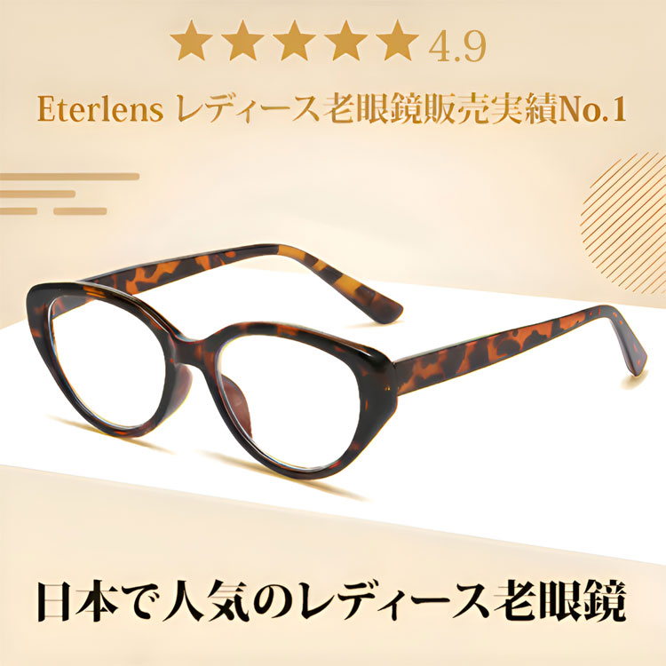 Eterlens キャットアイ エレガントでおしゃれな 若見えブルーライトカットリーディンググラス