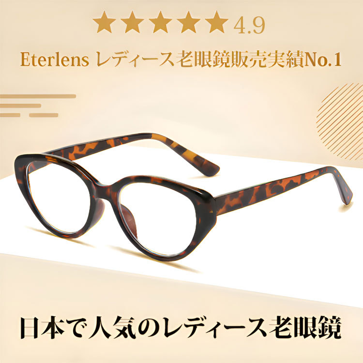 Eterlens キャットアイ エレガントでおしゃれな 若見えブルーライトカットリーディンググラス