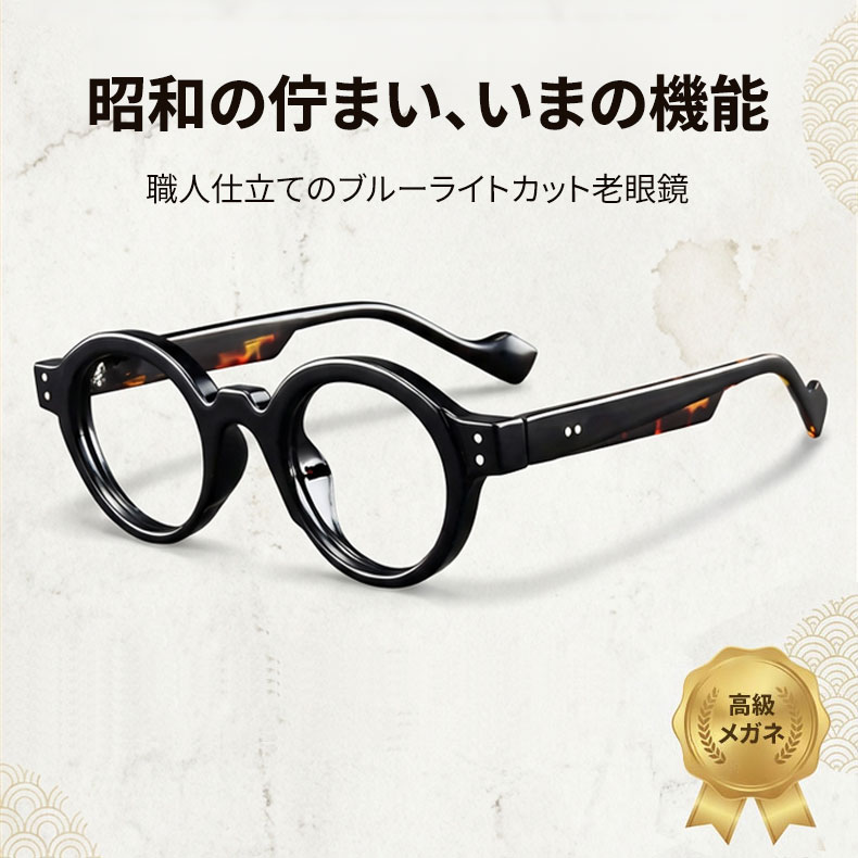 時の円環コレクション| レトロ風ラウンドフレーム老眼鏡 | Round BlueGuard - 商品画像 2/18