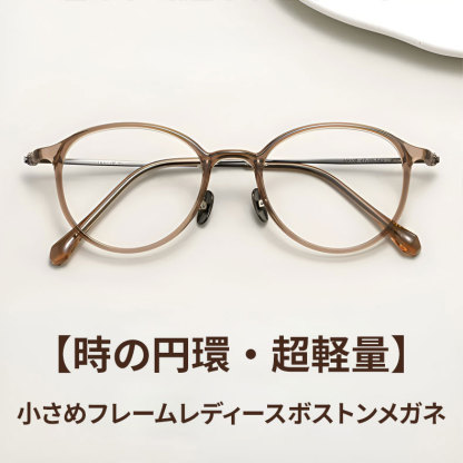 【時の円環・超軽量】Eterlens 7g メガネ 度付き対応 おしゃれ 丸メガネ | 透明感のあるグレー・ボストン | 金属アレルギー対応・ユニセックス - 商品画像 2/16 (Boston RxReady)