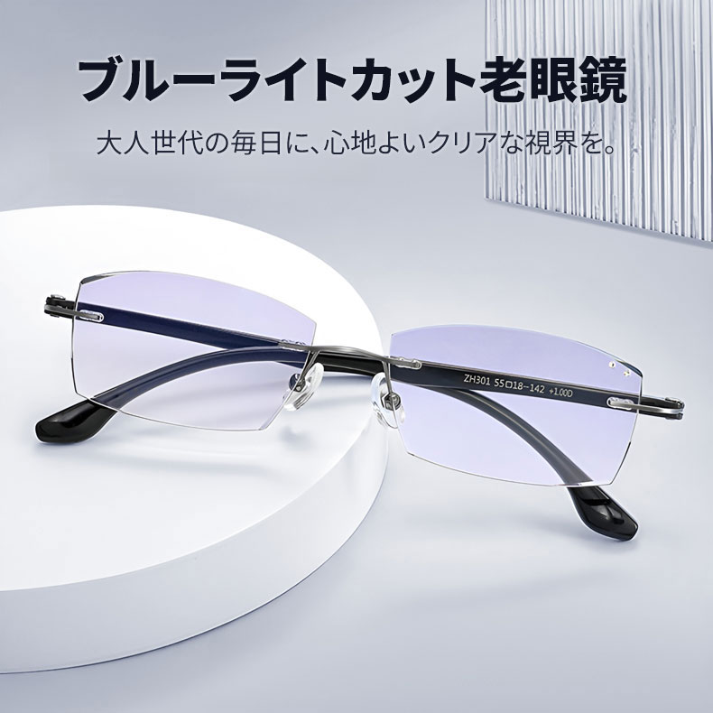 【黄金比スクエア・知的な印象】Eterlens 老眼鏡 メンズ | 縁なし | 超軽量メタル | ブルーライトカット・ビジネス・高品質シニアグラス