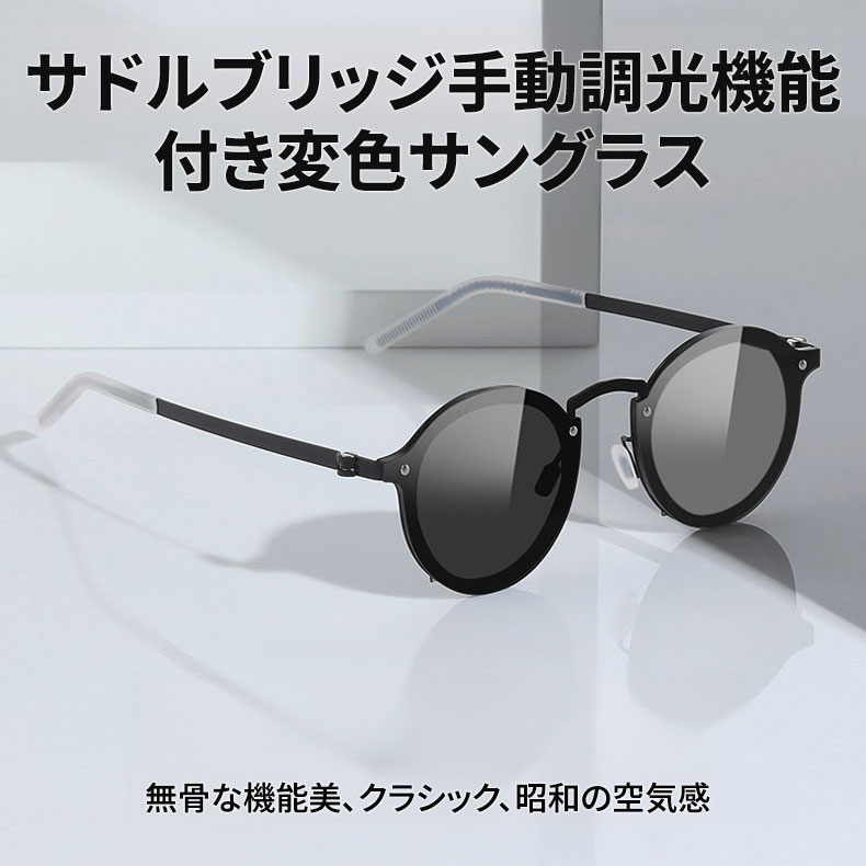 エテルレンズ-ハーフ回転調光-サドルブリッジ