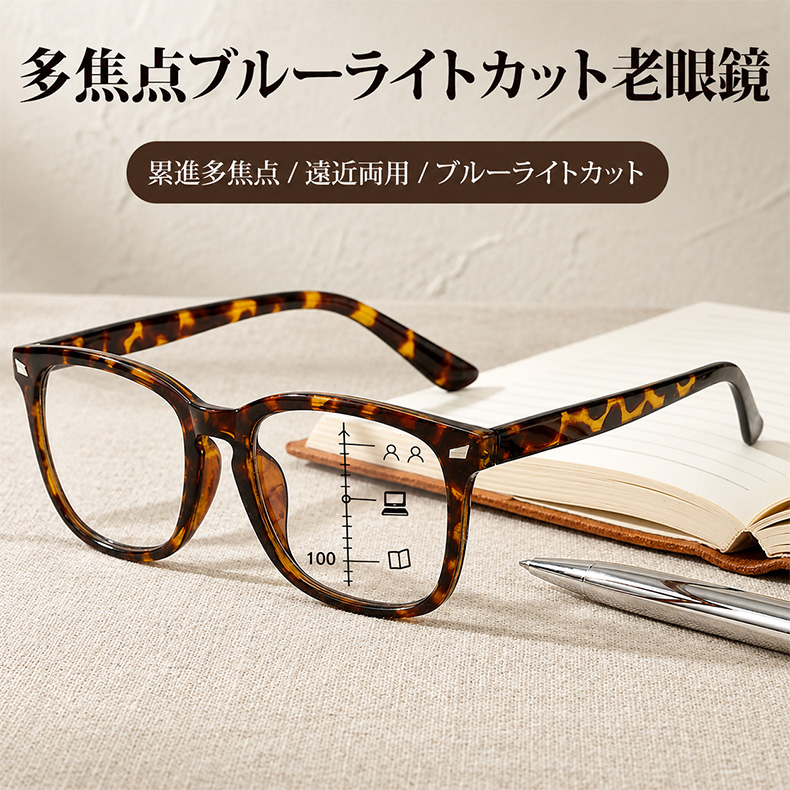 遠近両用累進多焦点ブルーライトカットビッグフレーム老眼鏡 | Wellington Progressive | Eterlens