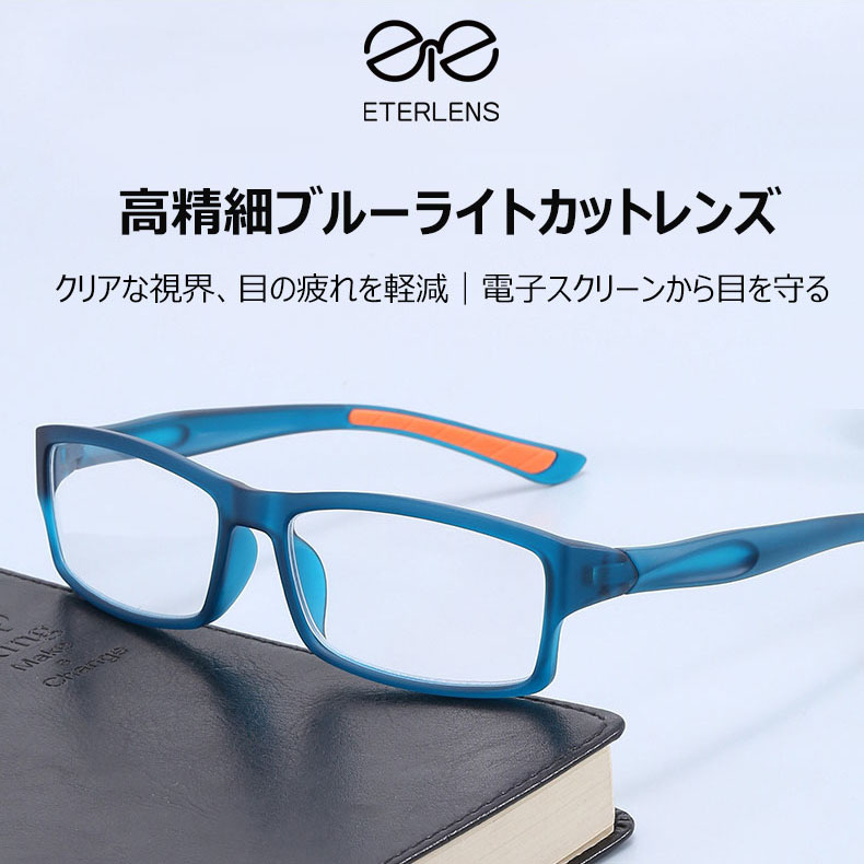 Eterlens スポーツタイプのブルーライトカット老眼鏡-Eterlens