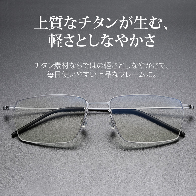 【顔を締め付けず・パソコン作業に】  Eterlens純チタンスクエア型メガネ│  ビジネス向け8.6gの超軽量で、長時間のデスクワークに最適