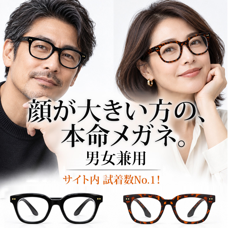 メガネ業界の常識をぶっ壊す ブルーライト対策太縁ビッグフレーム老眼鏡 | Wellington BlueGuard | Eterlens