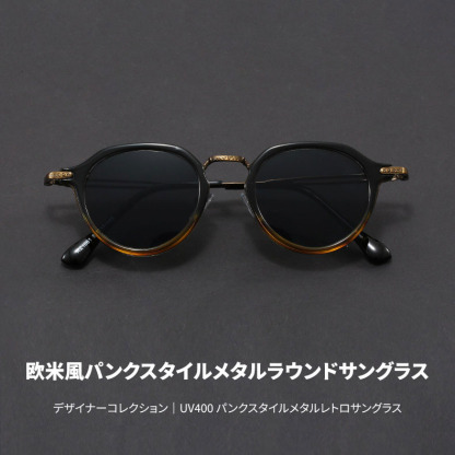 Eterlens｜デザイナーコレクション｜UV400 パンクスタイルメタルレトロサングラス-Eterlens